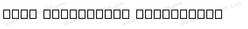 Ford Simplified Chin字体转换